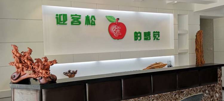 汤旺河迎客松快捷宾馆图片