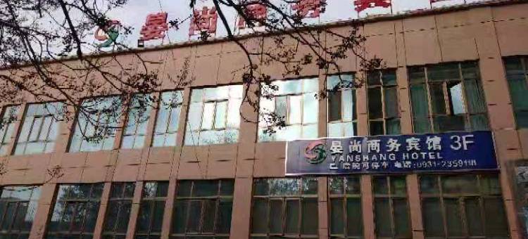 兰州晏尚商务客栈图片