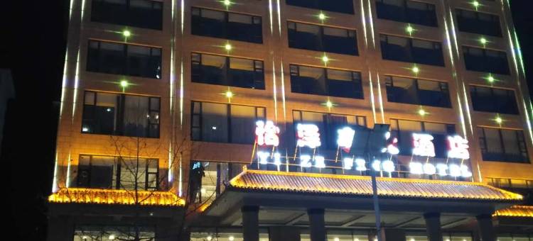 隰县怡泽丰大酒店(滨河路分店)图片