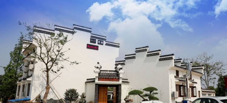 天目湖旅游度假区塘西17号民宿图片
