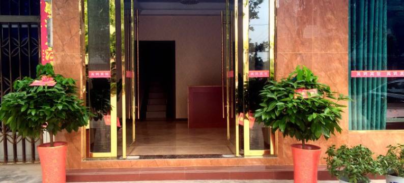 荆门萬鸿宾馆图片