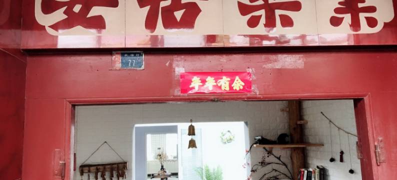 长岛说时依旧民宿图片