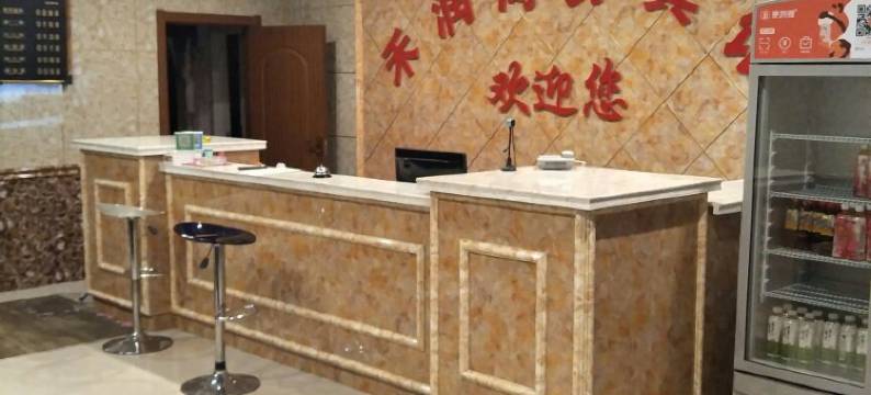 通辽库伦旗禾润商务宾馆图片