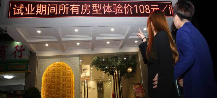 珠海88连锁酒店图片