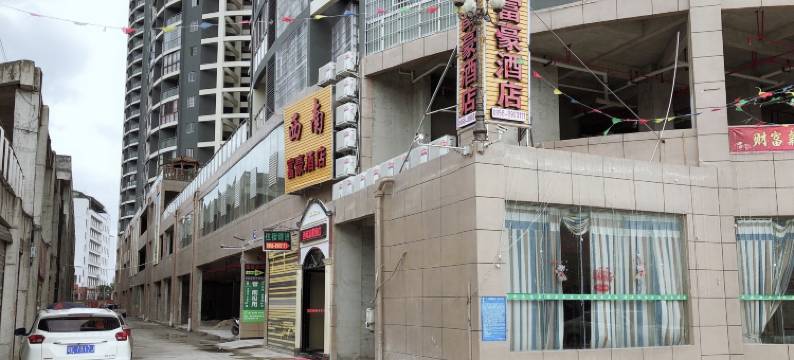 西南富豪酒店(德江客运总站店)图片