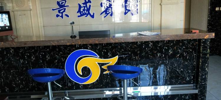 新巴尔虎右旗景盛宾馆图片