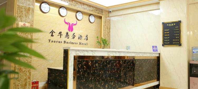 东阿金牛商务酒店图片