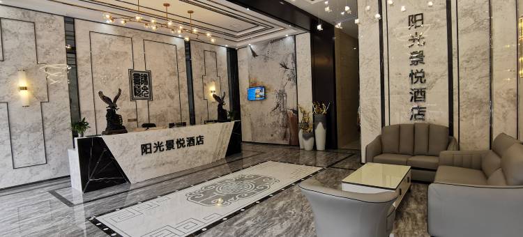 城步阳光景悦酒店图片