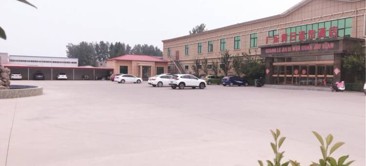 新乡县广乐假日温泉酒店图片