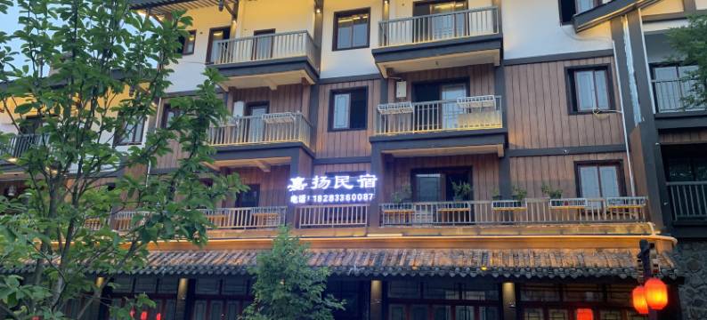 峨眉山嘉扬民宿图片