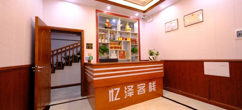 韶山忆泽客栈(铜像广场店)图片