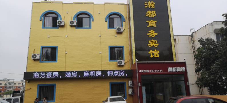 沈阳瀚都商务宾馆图片