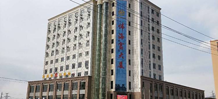 化隆伟海富大厦图片