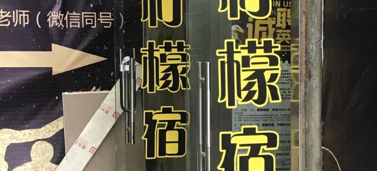 南昌柠檬宿(万寿宫八一馆地铁站店)图片