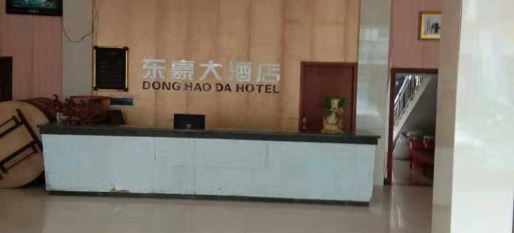 邵阳县东豪大酒店图片