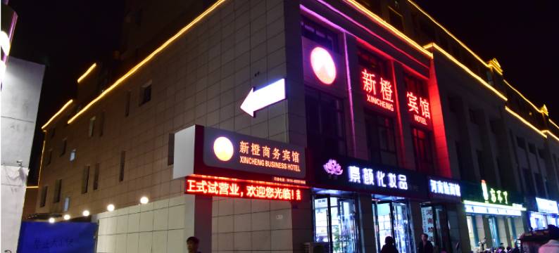 无锡新橙商务宾馆图片