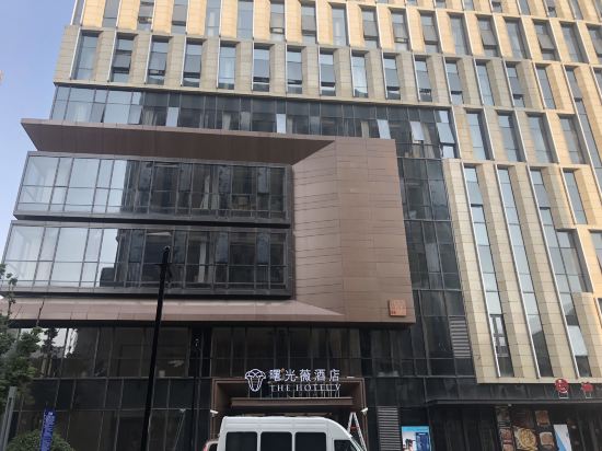 曙光薇酒店(上海虹桥枢纽店)