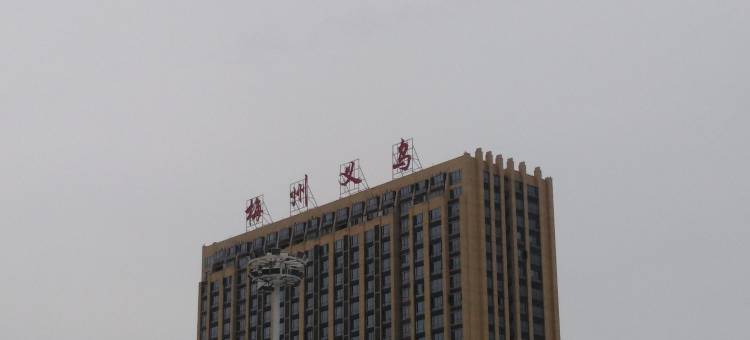 梅州宜宿时光居家民宿图片
