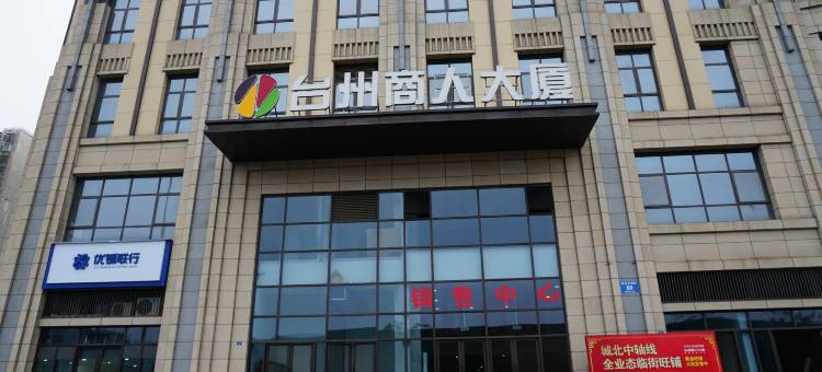 畅玩电竞酒店(成都动物园店)图片