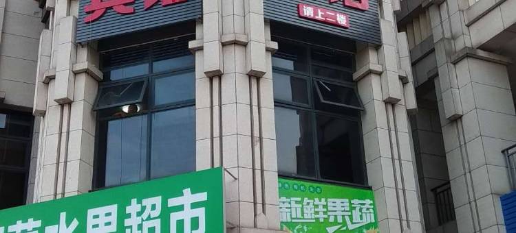金蔓轩宾馆(圣托里尼小区店)图片