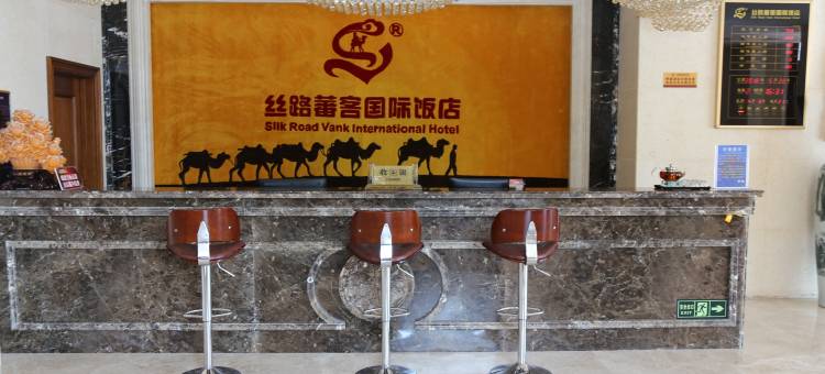 化隆丝路蕃客国际饭店图片