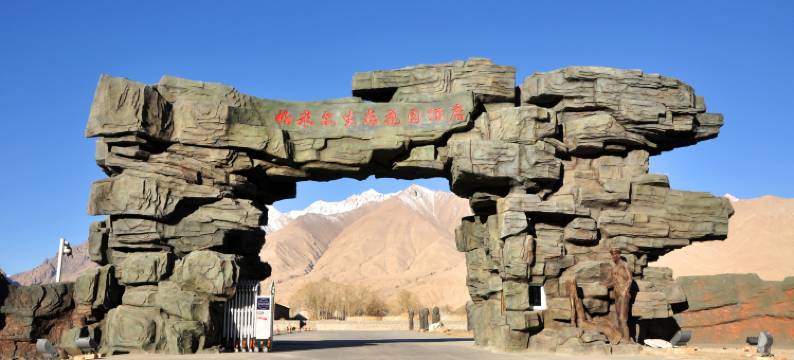 塔什库尔干帕米尔生态花园酒店图片