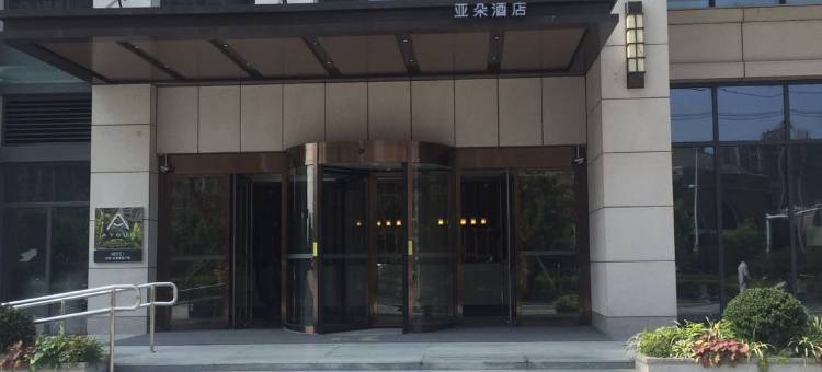 合肥庐阳万象汇亚朵酒店图片