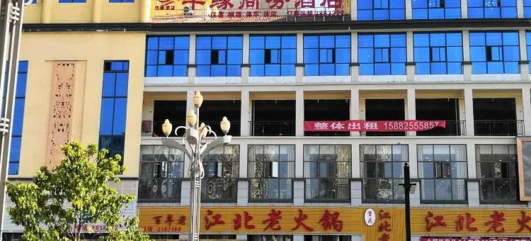 华缘商务酒店(广安站店)图片