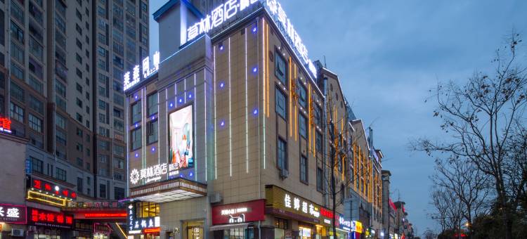 莫林精选酒店(浏阳经开区店)图片