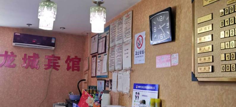 含山龙城宾馆图片