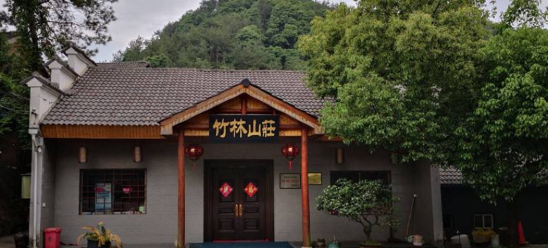 杭州竹林山庄雅舍图片