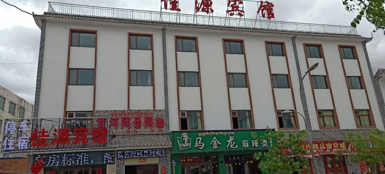 贵德佳源宾馆图片