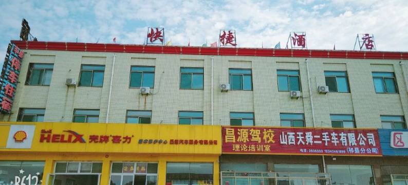 祁县丰盛农产品物流中心民宿图片