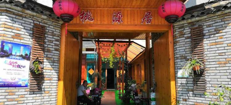 天台桃源居农家乐图片