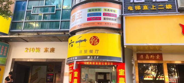 深圳金至尚酒店(车公庙地铁站店)图片