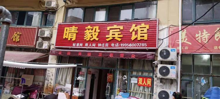 合肥晴毅宾馆图片