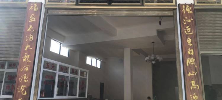 罗平德福摄影主题酒店图片