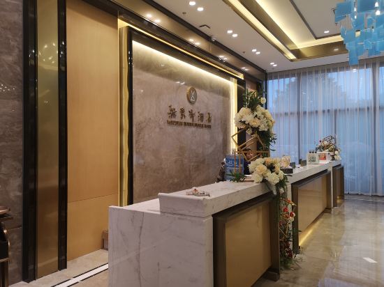 射洪雅乐轩酒店