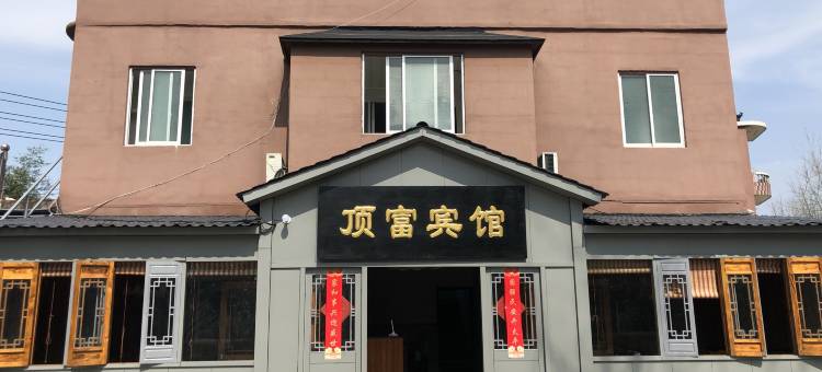 杭州顶富宾馆图片