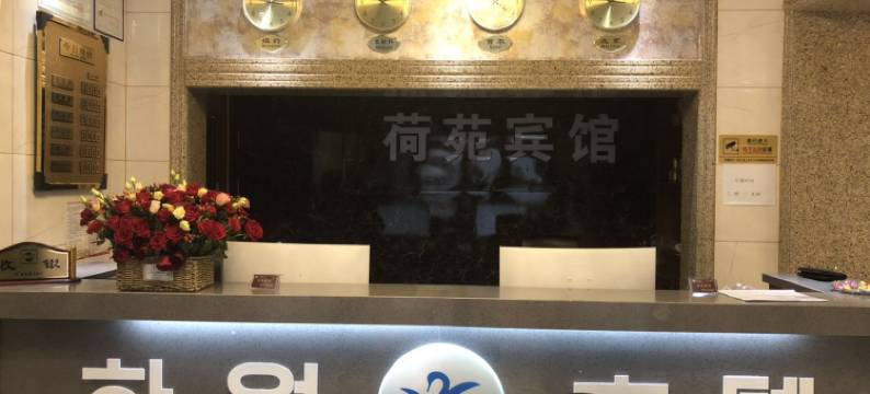 龙井荷苑宾馆图片