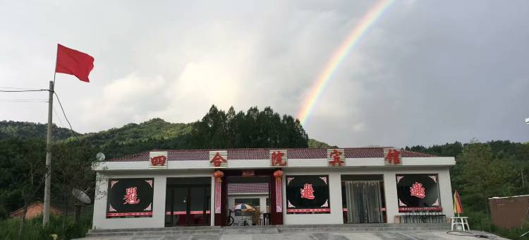 交城四合院宾馆图片