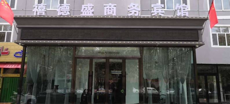 巴楚禧德盛商务宾馆图片