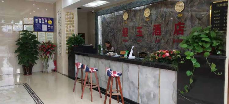 盈江迎玉酒店图片