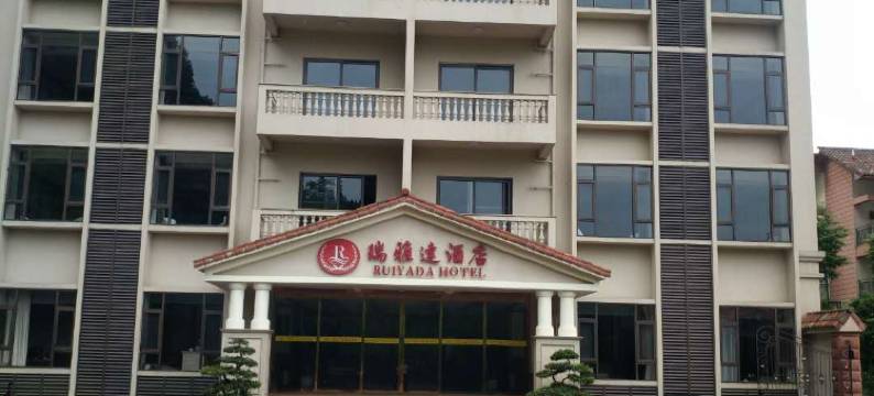 瑞雅达酒店(重庆江津四面山店)图片