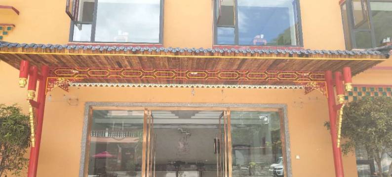 理县祥和苑度假酒店图片