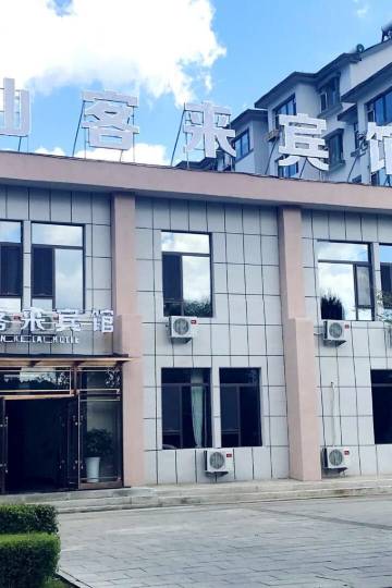 集安山城路与迎宾路交叉口附近临近酒店,集安酒店预订查询,集安宾馆