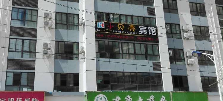 普安小贝壳宾馆图片