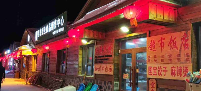 雪乡洪涛宾馆图片