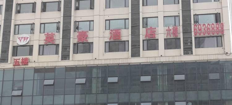 英豪酒店(广安火车南站店)图片