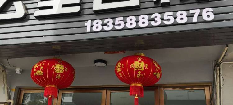 云和我家民宿图片